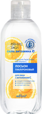 

Лосьон для лица, Сияние кожи Сила витамина C Гиалуроновый