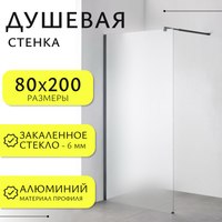 Душевая стенка Saniteco Walk-In SN-W6MB80 (80x200, матовое стекло, черный профиль) - 