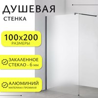 Душевая стенка Saniteco Walk-In SN-W6MB100 (100x200, матовое стекло, черный профиль) - 