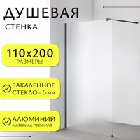 Душевая стенка Saniteco Walk-In SN-W6MB110 (110x200, матовое стекло, черный профиль) - 