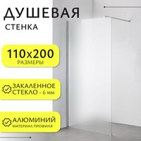 Душевая стенка Saniteco Walk-In SN-W6MC110 (110x200, матовое стекло, хромированный профиль) - 