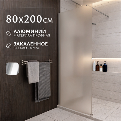 Душевая стенка Saniteco Walk-In SN-W8MC80 (80x200, матовое стекло, хромированный профиль) - 