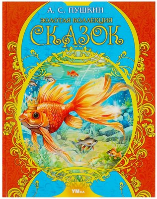 

Книга, Золотая коллекция сказок. Мир волшебства, твердая обложка