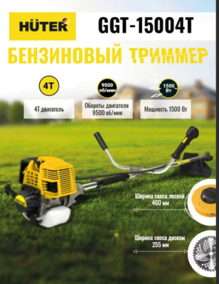 Триммер бензиновый Huter GGT-15004ТA (70/2/82)