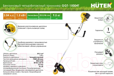 Триммер бензиновый Huter GGT-15004ТA (70/2/82)
