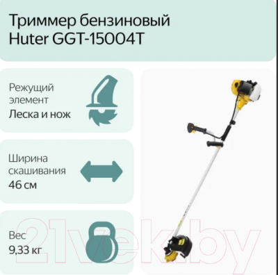 Триммер бензиновый Huter GGT-15004ТA (70/2/82)
