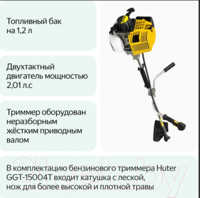 Триммер бензиновый Huter GGT-15004ТA (70/2/82)
