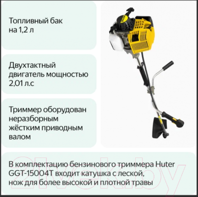 Триммер бензиновый Huter GGT-15004ТA (70/2/82)
