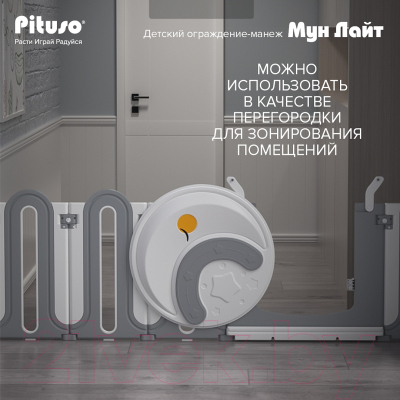 Игровой манеж Pituso Мун Лайт / YYP2210 (серый)