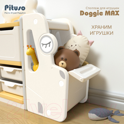 Стеллаж игровой Pituso Doggie / YYS805-2 (бежевый/желтый)