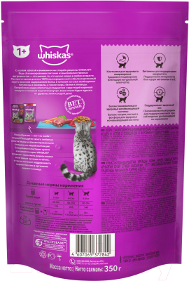 Сухой корм для кошек Whiskas Для стерилизованных кошек с говядиной и вкусными подушечками (350г)
