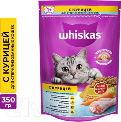 Сухой корм для кошек Whiskas Для стерилизованных кошек с курицей и вкусными подушечками (350г)