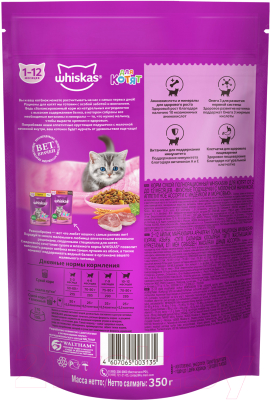 Сухой корм для кошек Whiskas Вкусные подушечки с молоком с индейкой и морковью (350г)
