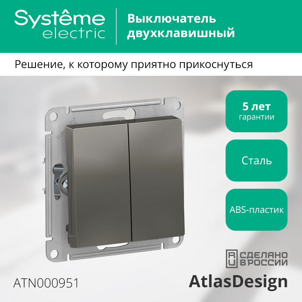 Выключатель Systeme (Schneider) Electric AtlasDesign ATN000951 — фото 2