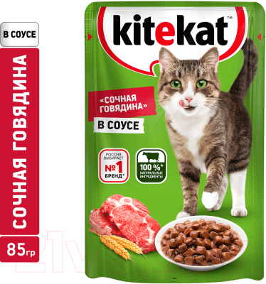 Влажный корм для кошек Kitekat С говядиной в соусе (85г)