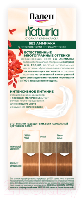 Крем-краска для волос Палетт Фитолиния 270 / 9-7 (пленительный медный)