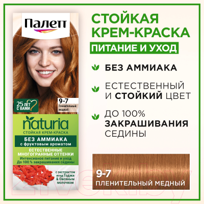 Крем-краска для волос Палетт Фитолиния 270 / 9-7 (пленительный медный)