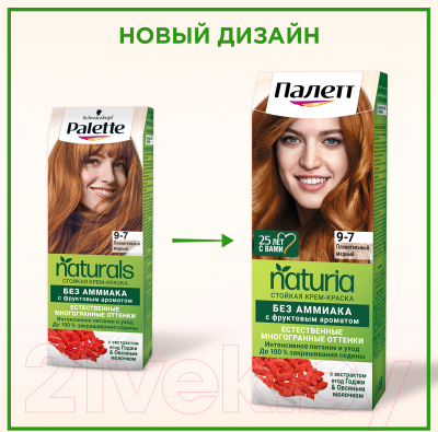 Крем-краска для волос Палетт Фитолиния 270 / 9-7 (пленительный медный)