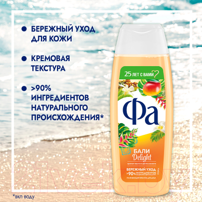 Гель для душа Фа Ритмы острова Бали. Аромат манго и цветка ванили (250мл)