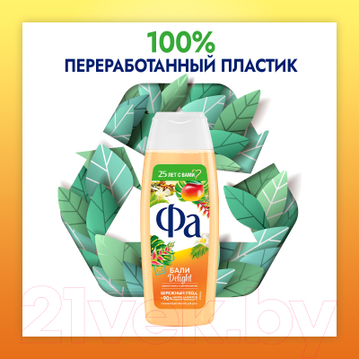Гель для душа Фа Ритмы острова Бали. Аромат манго и цветка ванили (250мл)