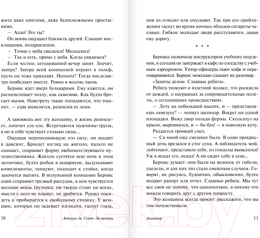 Художественная книга АСТ Авиатор / 9785171535025 (Сент-Экзюпери А.) — фото 6