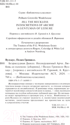 Книга АСТ Безрассудная Джилл. Несокрушимый Арчи. Любовь со взломом (Вудхаус П.Г.)