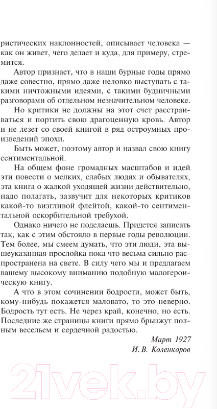 Художественная книга АСТ Веселое приключение / 9785171596125 (Зощенко М.М.) — фото 6