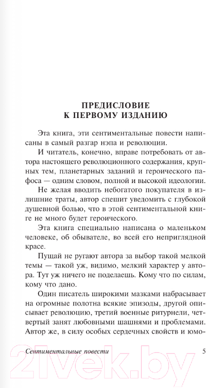 Художественная книга АСТ Веселое приключение / 9785171596125 (Зощенко М.М.) — фото 5