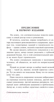 Книга АСТ Веселое приключение / 9785171596125 (Зощенко М.М.)