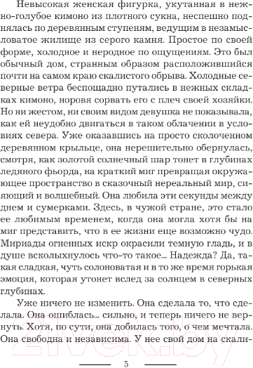 Художественная книга АСТ Властитель ледяного сердца / 9785171496845 (Александрова М.) — фото 6