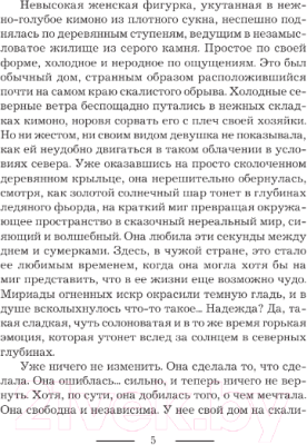 Книга АСТ Властитель ледяного сердца / 9785171496845 (Александрова М.)