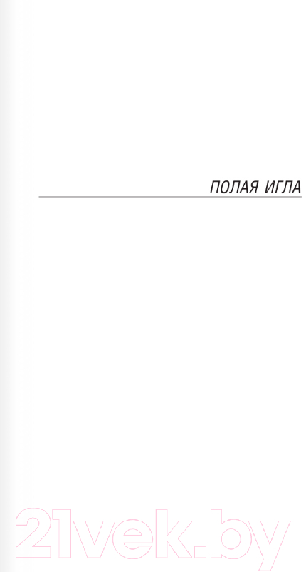 Художественная книга АСТ Возвращение Арсена Люпена / 9785171554408 (Леблан М.) — фото 3