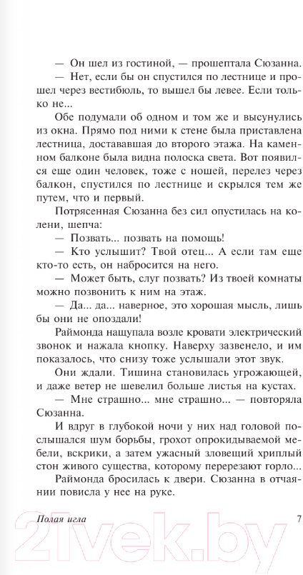 Художественная книга АСТ Возвращение Арсена Люпена / 9785171554408 (Леблан М.) — фото 6