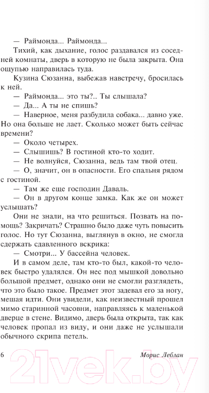 Художественная книга АСТ Возвращение Арсена Люпена / 9785171554408 (Леблан М.) — фото 5