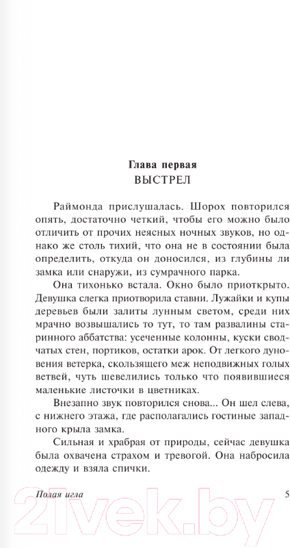 Художественная книга АСТ Возвращение Арсена Люпена / 9785171554408 (Леблан М.) — фото 4