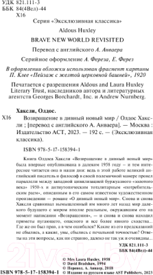 Книга АСТ Возвращение в дивный новый мир. Эксклюзивная классика. Лучшее (Хаксли О.)