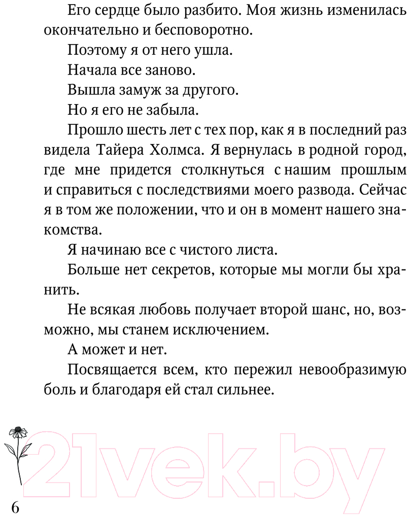 Художественная книга АСТ Возрождение полевых цветов / 9785171522223 (Смелтцер М.) — фото 4