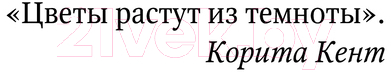 Художественная книга АСТ Возрождение полевых цветов / 9785171522223 (Смелтцер М.) — фото 5