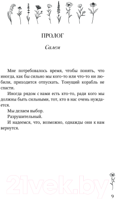 Книга АСТ Возрождение полевых цветов / 9785171522223 (Смелтцер М.)