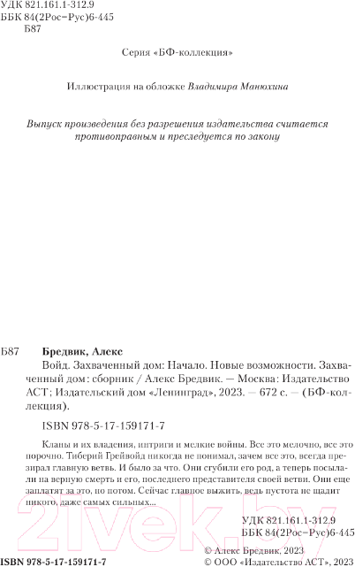 Художественная книга АСТ Войд. Захваченный дом / 9785171591717 (Бредвик А.) — фото 4
