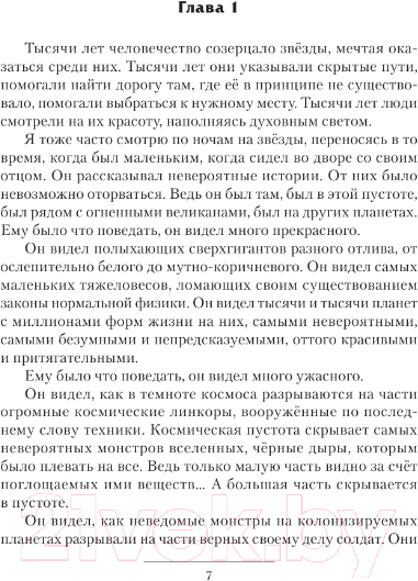 Художественная книга АСТ Войд. Захваченный дом / 9785171591717 (Бредвик А.) — фото 6