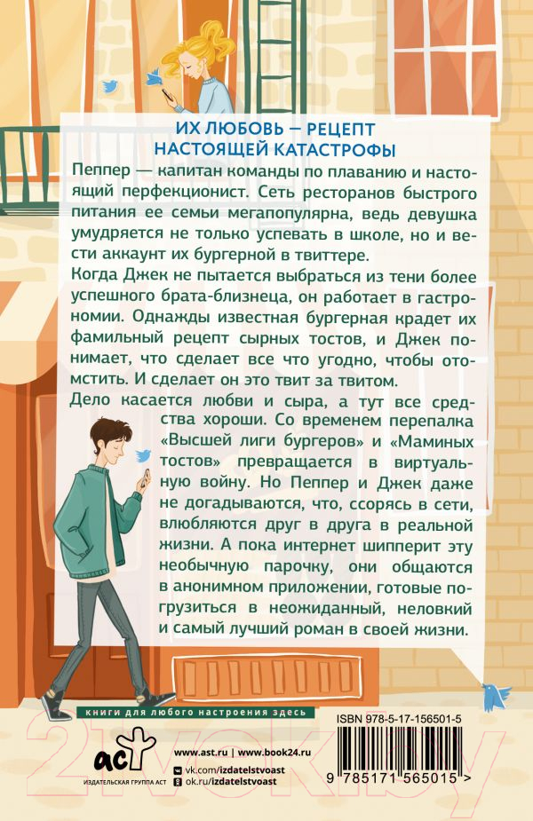 Художественная книга АСТ Война и мир в твиттере / 9785171565015 (Лорд Э.) — фото 3