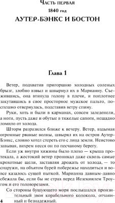 Книга АСТ Волны любви / 9785171495732 (Мэтьюз П.)