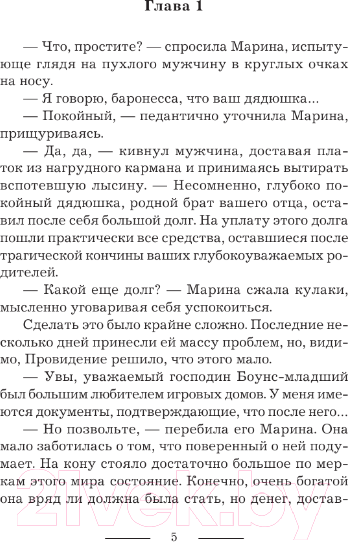 Художественная книга АСТ Волчья воля, или Выбор наследника короны / 9785171568368 (Шепот С.) — фото 5
