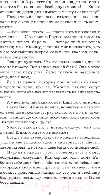 Художественная книга АСТ Волчья воля, или Выбор наследника короны / 9785171568368 (Шепот С.) — фото 6