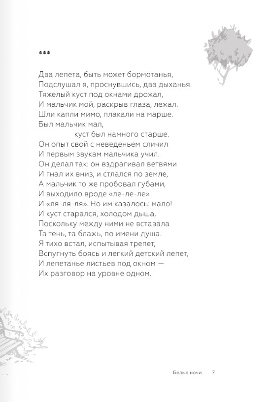 Художественная книга АСТ Времена не выбирают, твердая обложка (Кушнер Александр) — фото 6