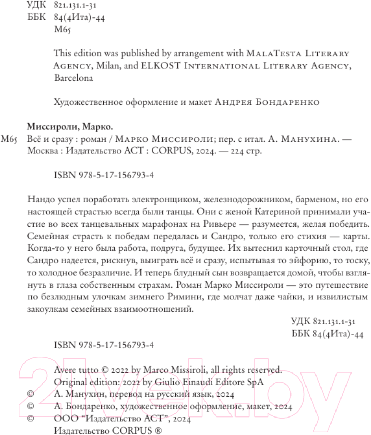 Художественная книга АСТ Все и сразу / 9785171567934 (Миссироли М.) — фото 5