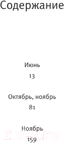 Художественная книга АСТ Все и сразу / 9785171567934 (Миссироли М.) — фото 6