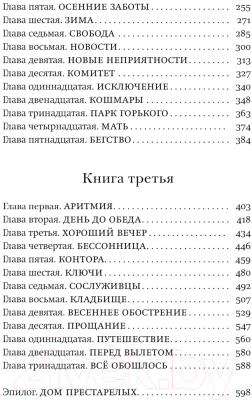 Книга АСТ Все поправимо / 9785171590475 (Кабаков А.А.)