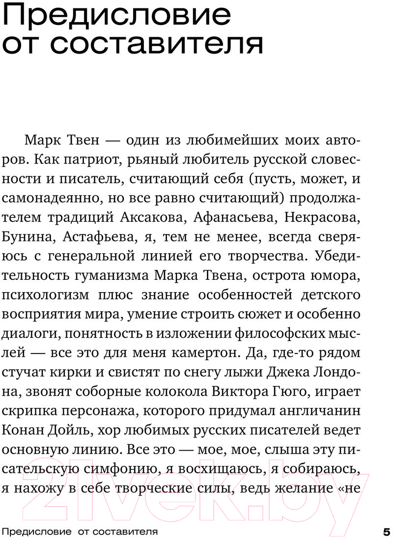 Нехудожественная книга АСТ Всегда помните о сути вещей... Искусство размышлять (Твен М.) — фото 4